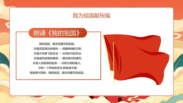 红色国风国潮喜迎国庆主题教育PPT模板