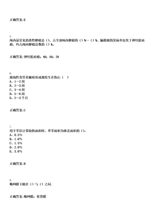 2022年08月2022安徽合肥市骨科医院劳务派遣形式招聘护理岗位拟聘参考题库含答案解析