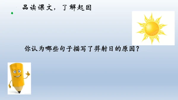 24《羿射九日》课件
