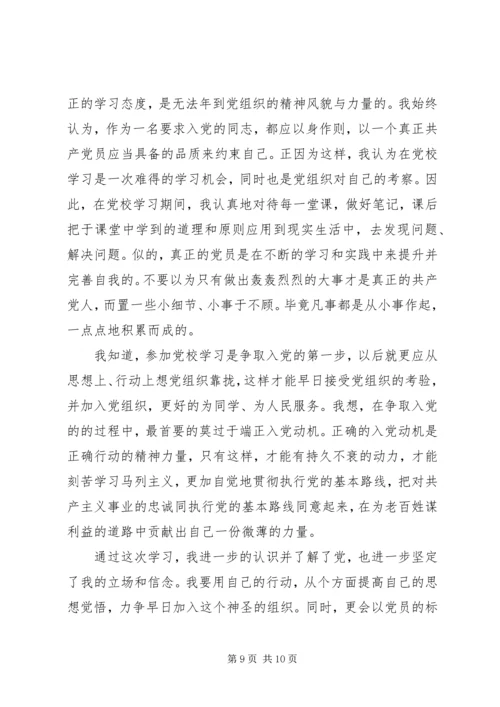 党课的思想汇报范文.docx