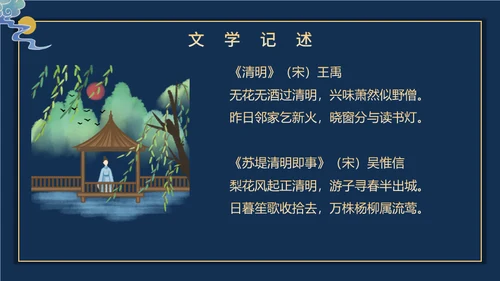 国潮鎏金清明节通用PPT模板