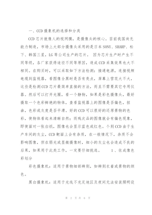 如何选监控摄像头及安装调试注意事项.docx