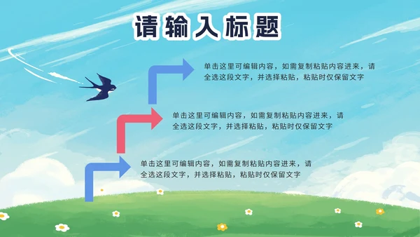 卡通暑假安全教育PPT模板