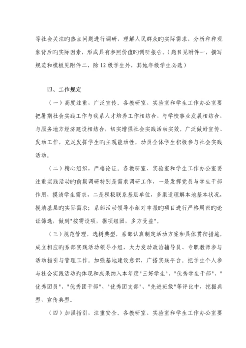 机电关键工程系暑期社会实践活动专题方案.docx