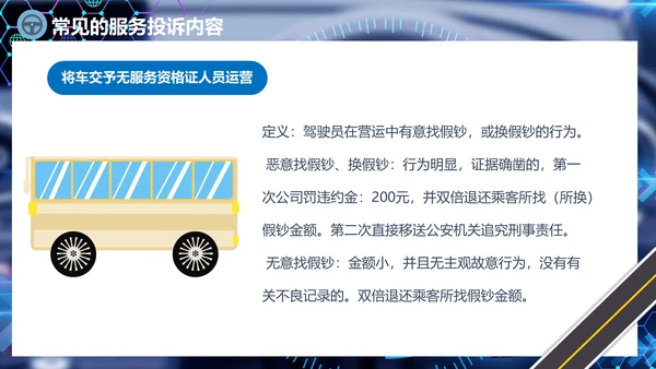 出租车驾驶员培训课件通用PPT模板