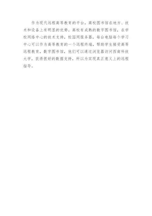 远程教育毕业论文.docx