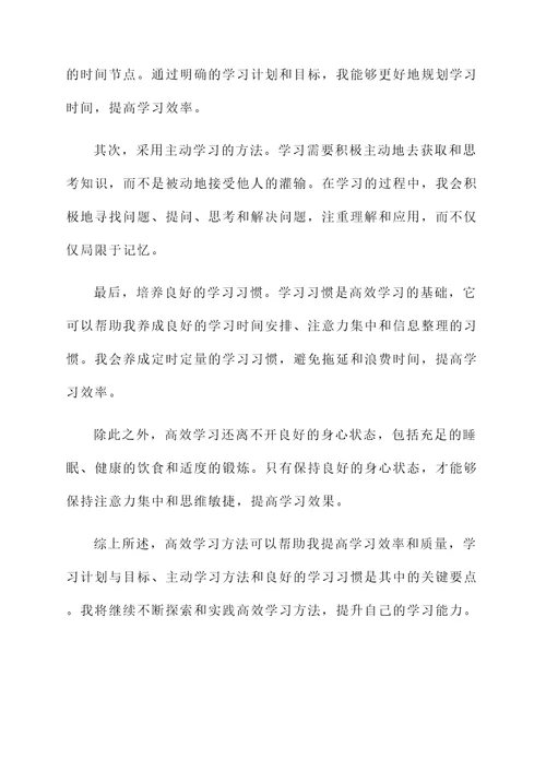 学习的思考感言