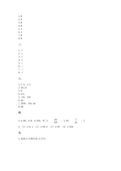 浙教版数学小升初模拟试卷附参考答案【满分必刷】.docx