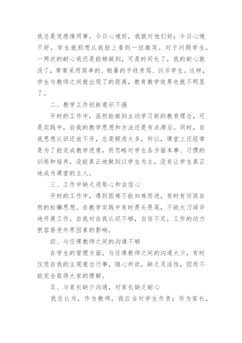 师德师风自我剖析材料（精选16篇）.docx