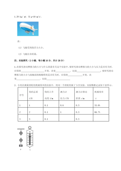 滚动提升练习重庆市北山中学物理八年级下册期末考试定向训练试卷（含答案详解版）.docx