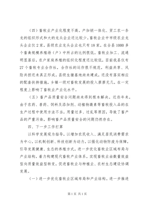 关于全县贯彻实施《中华人民共和国畜牧法》情况的报告.docx