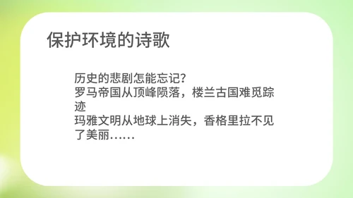 小清新爱护环境爱护自然教育PPT模板