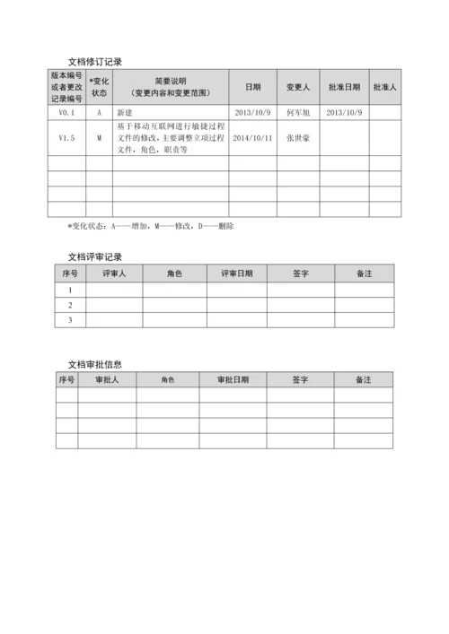 产品规划立项过程.docx