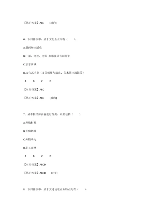 企业产品成本核算制度练习题答案.docx