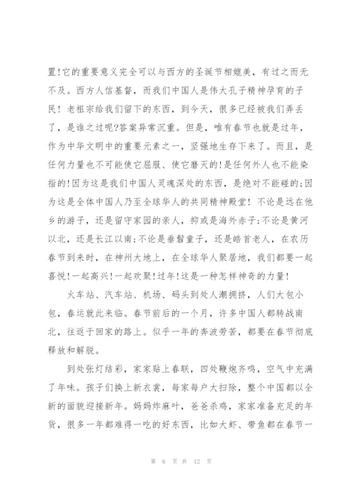寒假春节调查报告范文3篇.docx