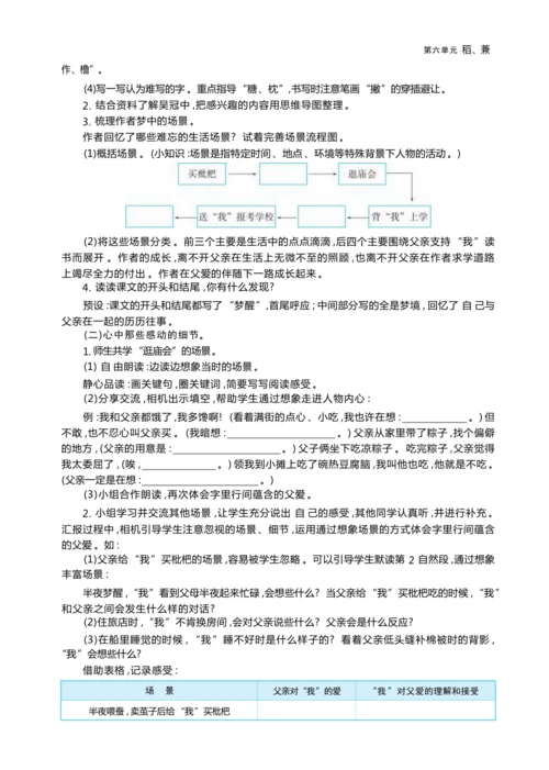 统编版语文五年级上册第六单元 尺素传情— 给亲人写一封信单元任务群整体教学设计