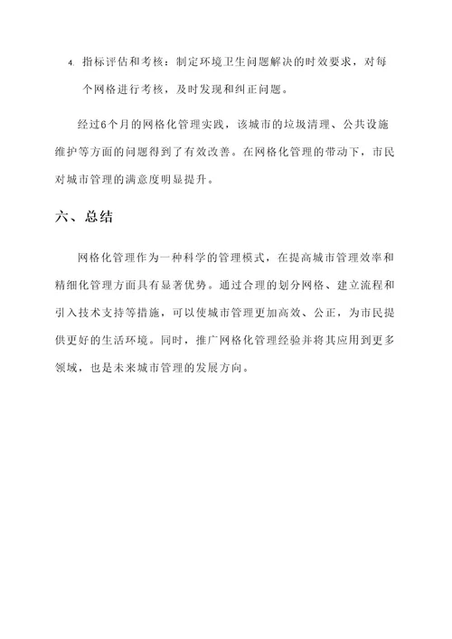 浅谈网格化管理实践方案