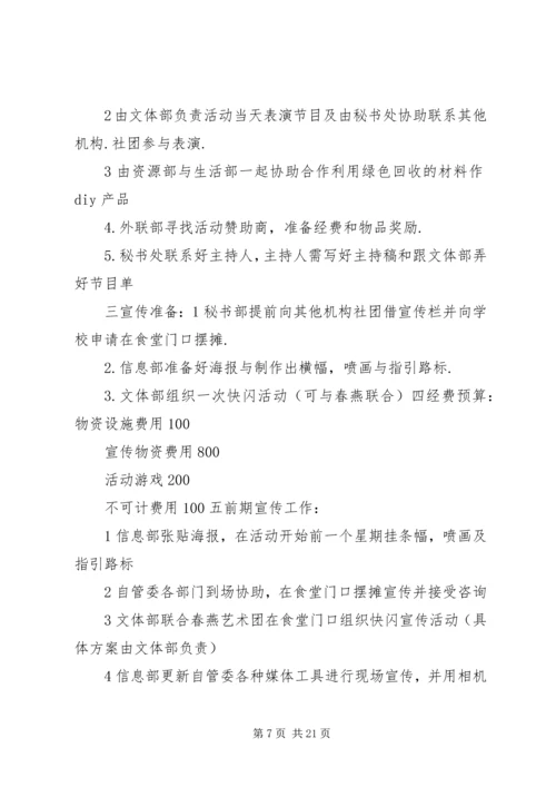 游园会计划草案1.docx