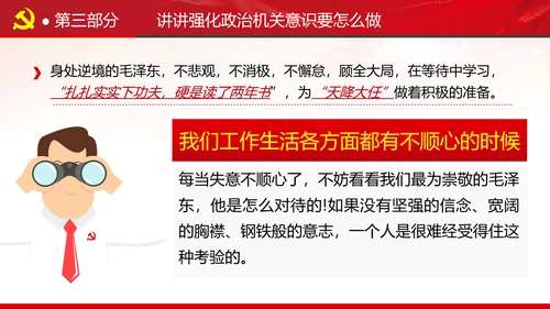 2020党风建设政治机关党政党组支部党课