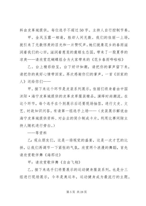 关于颁奖的主持词.docx