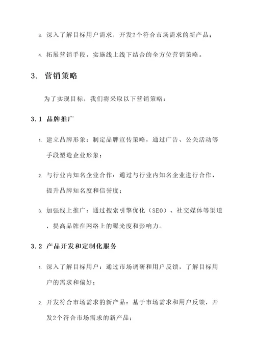 进企业营销存款方案