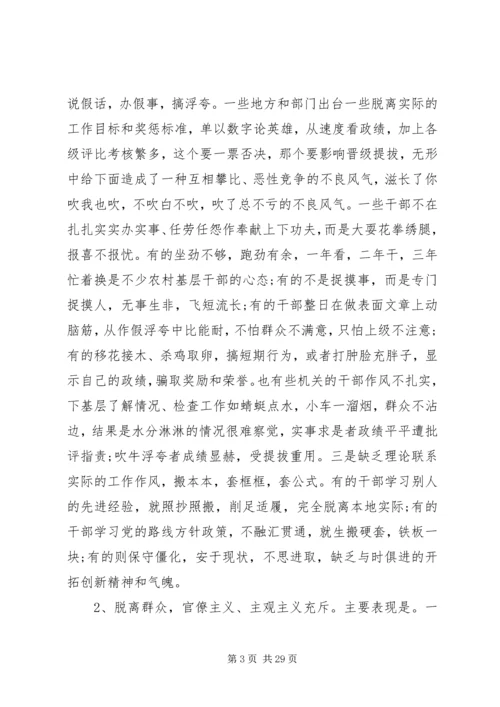 基层调研报告农村基层干部作风建设的调研报告.docx