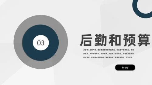 活动策划方案书通用PPT模板