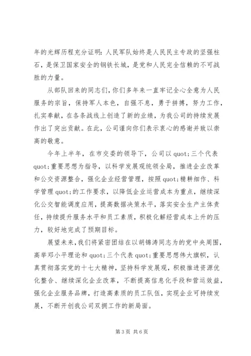 八一建军慰问信范文3篇.docx