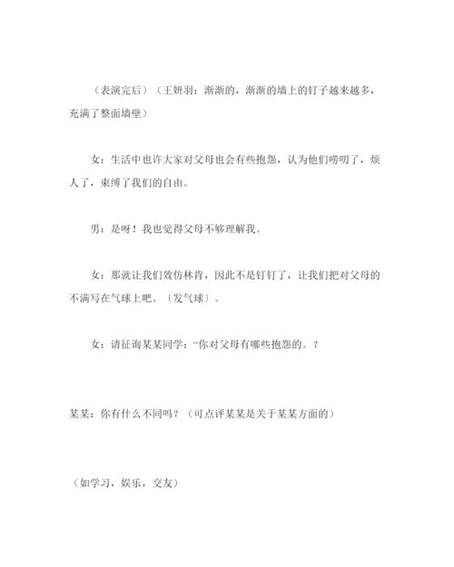 【精编】主题班会教案初中感恩的心主题班会.docx