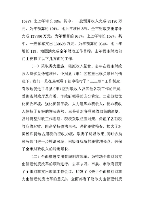 在全市财税工作会议上的讲话