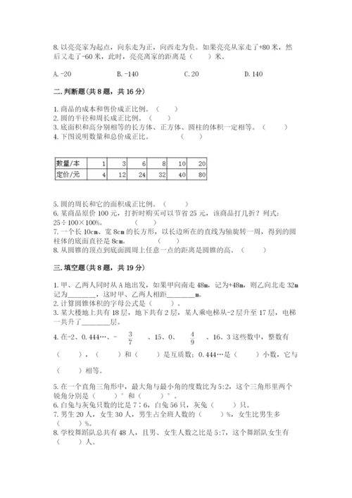 北京版六年级下册期末真题卷精品【考试直接用】.docx