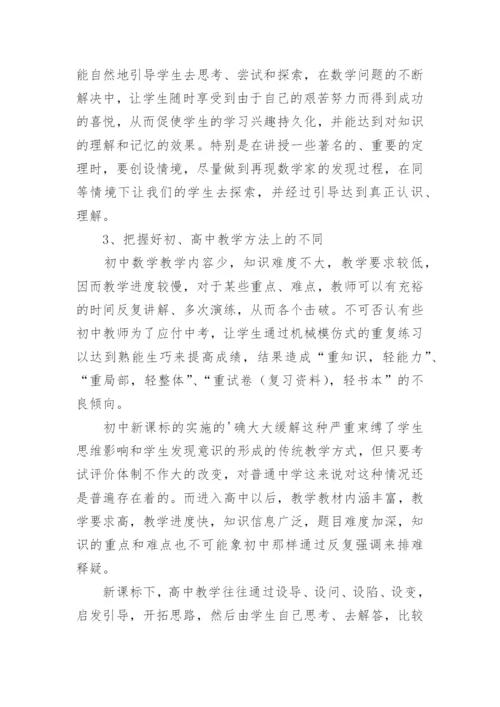 高中数学教师个人研修总结.docx