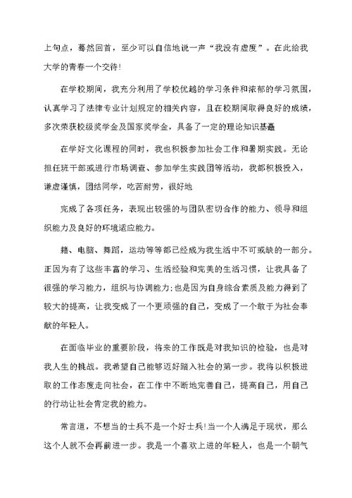 关于大三自我鉴定汇总7篇