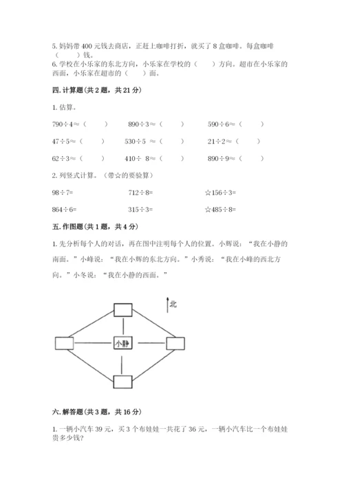 小学数学三年级下册期中测试卷附答案（黄金题型）.docx