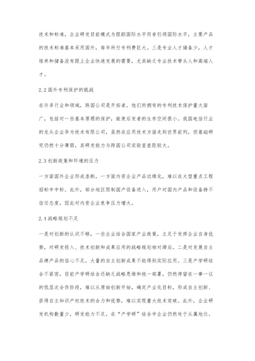 企业科技创新面临的困境及破解路径研究.docx