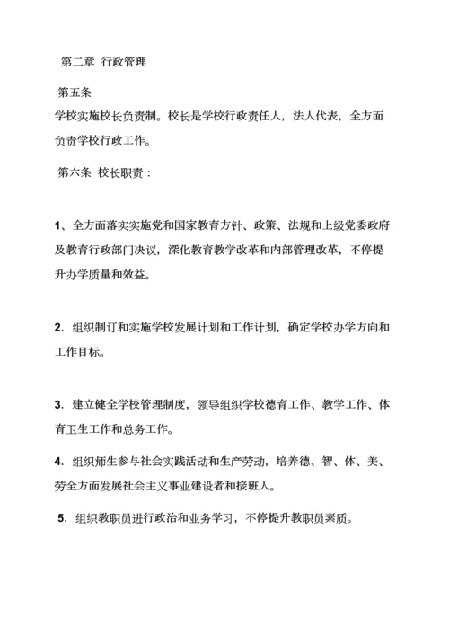 建立健全学校专项规章新规制度.docx