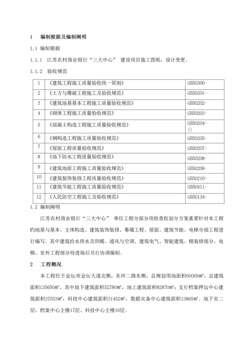 关键工程分部分项检验批划分专题方案土建部分.docx