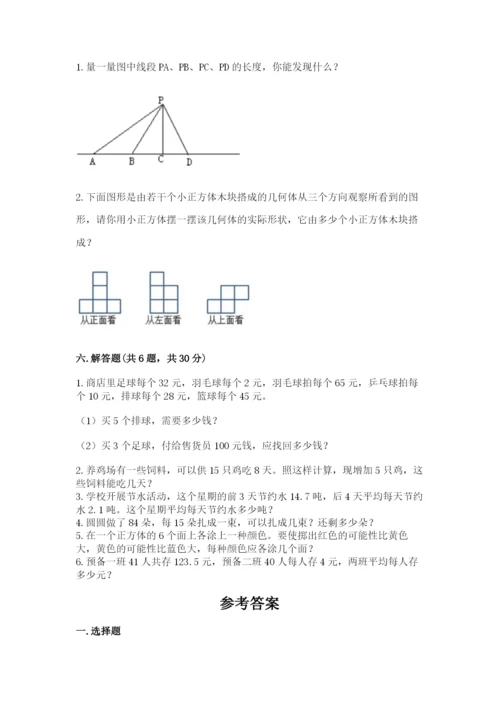 苏教版数学四年级上册期末测试卷含答案【基础题】.docx