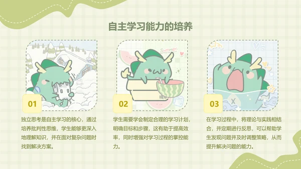 小怪兽绿色卡通风学习汇报