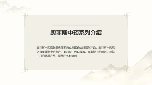 中国风中医药医疗保健产品介绍
