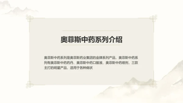 中国风中医药医疗保健产品介绍