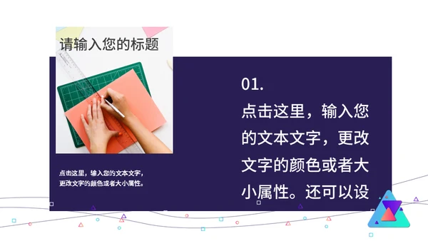 简单的三角型几何教学课件通用PPT模板