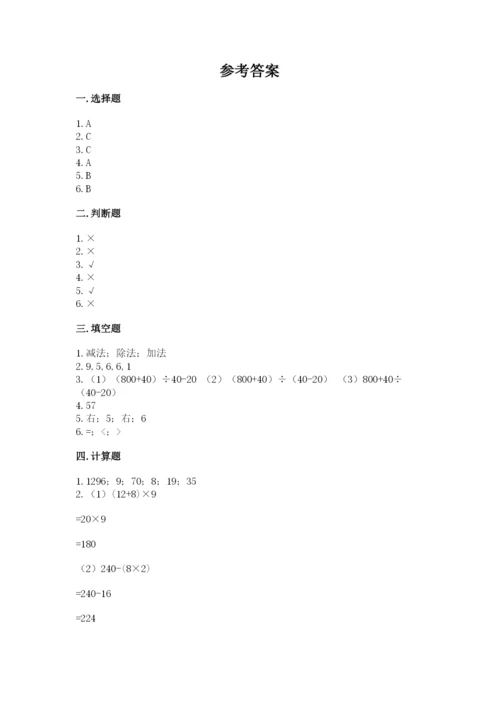 小学四年级下册数学期末测试卷（名师推荐）word版.docx