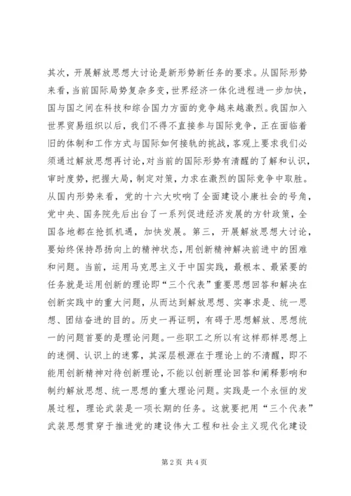 解放思想大讨论心得体会(一)_1.docx