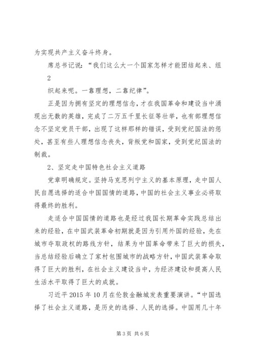 认真学习党章坚定理想信念(第二支部).docx