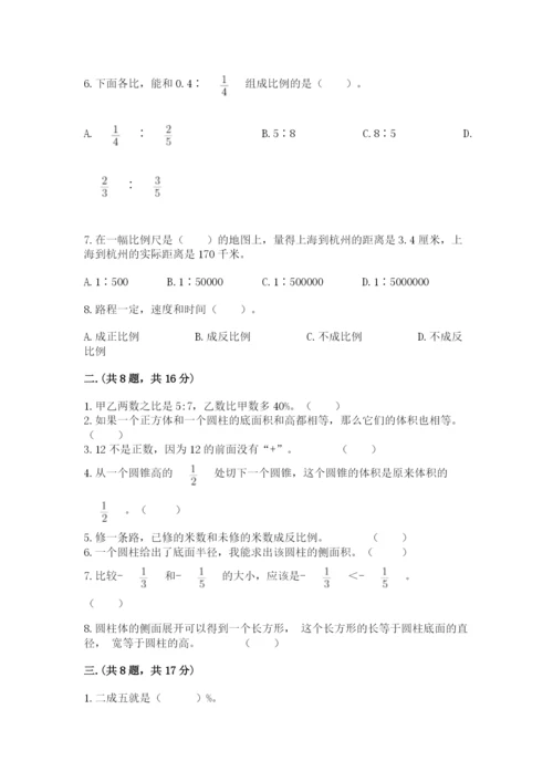 小学数学六年级下册竞赛试题附参考答案【满分必刷】.docx