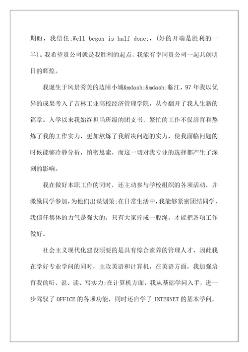 2022财务求职信 4