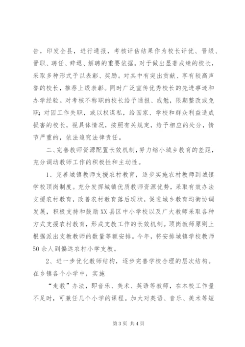 教育局人事股重点工作实施方案.docx