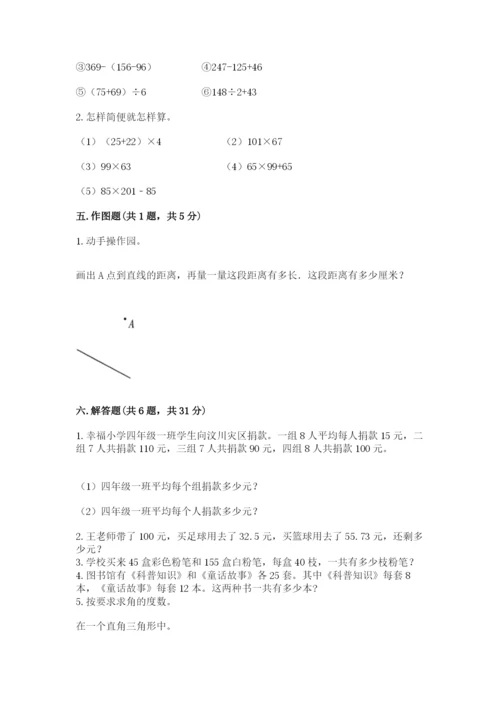 小学四年级下册数学期末测试卷及答案（网校专用）.docx