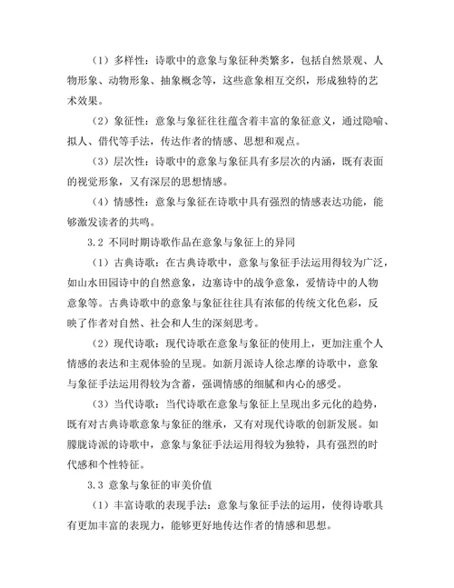 诗歌中的意象与象征解析